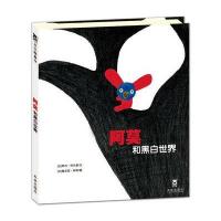 阿莫和黑白世界
