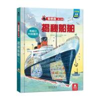 看里面系列第三辑--揭秘船舶