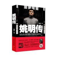 姚明传：别以为你知道姚明，这里90%是你不知道的(随书附赠mp3格式高清音质的81集评书)