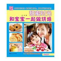 甜蜜时光和宝宝一起做烘焙