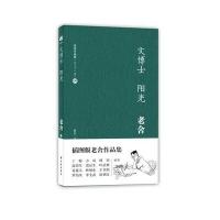 文博士 阳光(插图版)