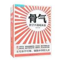 骨气--君子不屑嗟来食