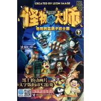 怪物大师(3危险的蓝胡子战士国)