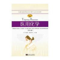 医用化学(第2版)