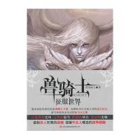 兽骑士征服世界