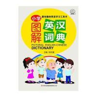 图解英汉词典