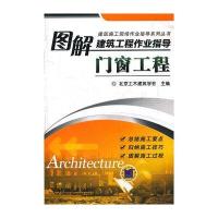 图解建筑工程作业指导-----门窗工程
