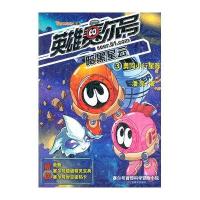 英雄赛尔号暗黑星云3-勇闯小行星阵