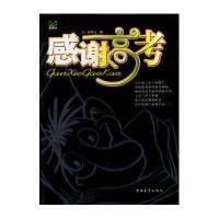 感谢高考