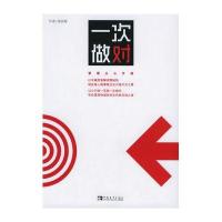 一次做对：管理从心开始