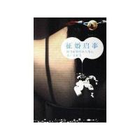 征婚启事(阿飞姑娘的私人笔记)