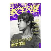 教学风暴——杨飙素描头像教学范例