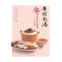 广州靓汤 冬