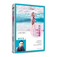 找回正能量的自己——治愈系心理学