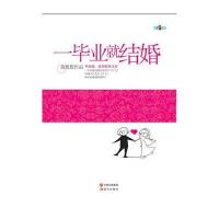 一毕业就结婚