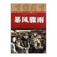 红色经典电影阅读：暴风骤雨