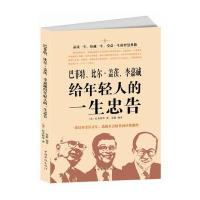 巴菲特、比尔 盖茨、李嘉诚给年轻人的一生忠告