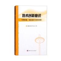 技术创新意识：作用机理、地区差异与培育政策