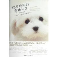 我与狗狗的幸福约定--那些有关狗狗的温暖与感动