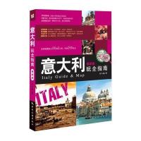 意大利玩全指南(版)