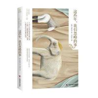 这些年，我们忽略的事