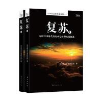 复苏：互联经济时代的行业趋势和发展机遇(上、下)