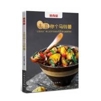 美食堂-土豆你个马铃薯