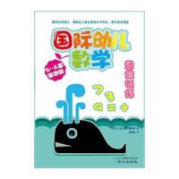 幼儿数学思维训练(5-6岁 第4阶)