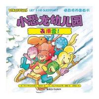 小恐龙幼儿园情商培养图画书．去滑雪！
