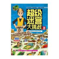 奇博少年超级迷宫大挑战2