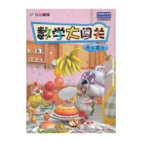 《3D玩偶剧场——数学大闯关-开心提升》