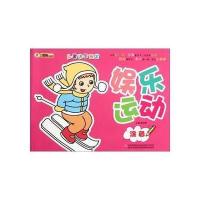 儿童快乐画室-娱乐运动涂色