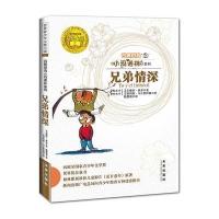 四眼田鸡小玛诺林之兄弟情深