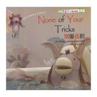 伊索寓言双语童话剧院 别耍花招