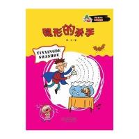 写给孩子的环保启蒙 隐形的杀手