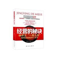 经营的秘诀
