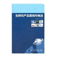 生鲜农产品营销与物流