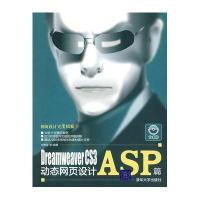 Dreamweaver CS3动态网页设计ASP篇(配光盘)(网页设计完美风暴)