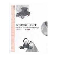 西方现代设计艺术史