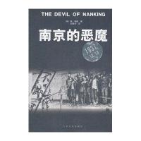 南京的恶魔