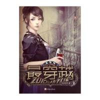 穿越2：绯闻风波