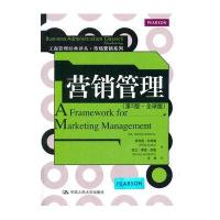 营销管理(第5版 全球版)(工商管理经典译丛 市场营销系列)