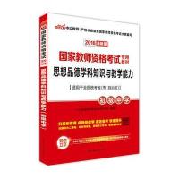 中公2016国家教师资格证考试用书思想品德学科知识与教学能力初级中学二维码版