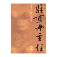 驻京办主任(二)