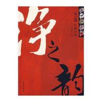 净之韵：京剧花脸