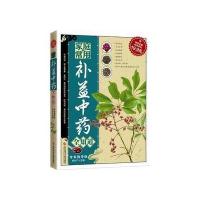 科技文献:家庭常用补益中药全知道