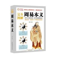 周易本义