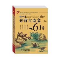 初中生必背古诗文61篇