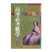 无敌高考必考数学 文科