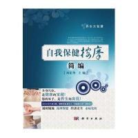 自我保健按摩简编